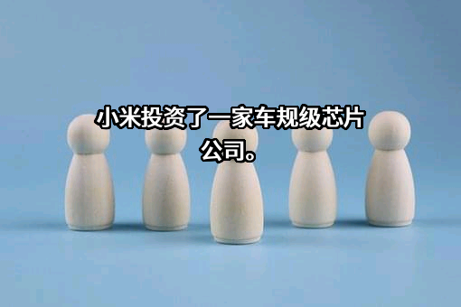 杰平方半导体（上海）有限公司
