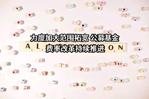 易方达基金管理有限公司