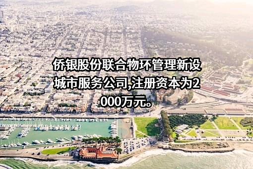 山东枣庄物环管理服务集团有限公司