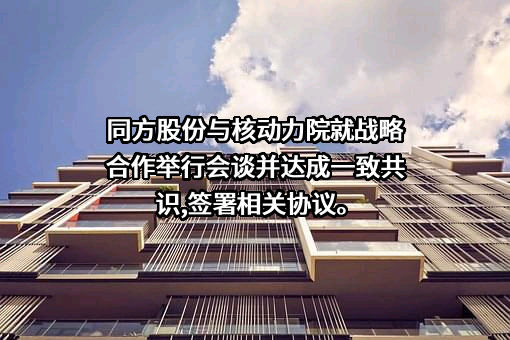 同方股份有限公司