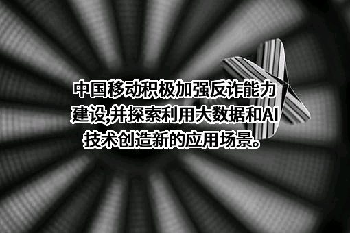 中国移动通信集团有限公司