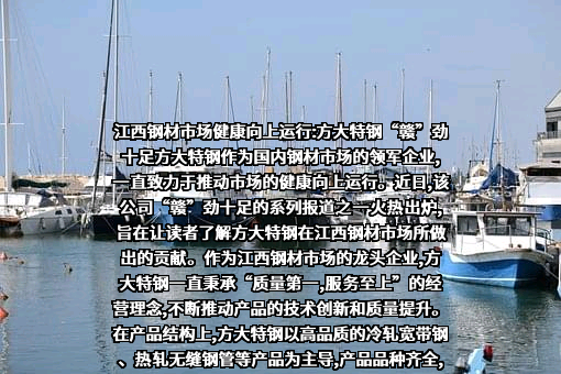 方大特钢科技股份有限公司