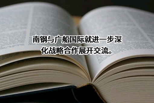 广船国际有限公司