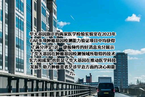 深圳华大基因股份有限公司