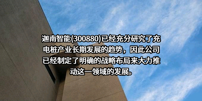 宁波迦南智能电气股份有限公司