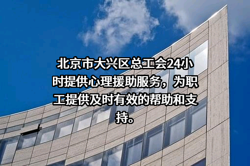 中国职工发展基金会