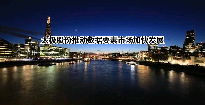 太极计算机股份有限公司