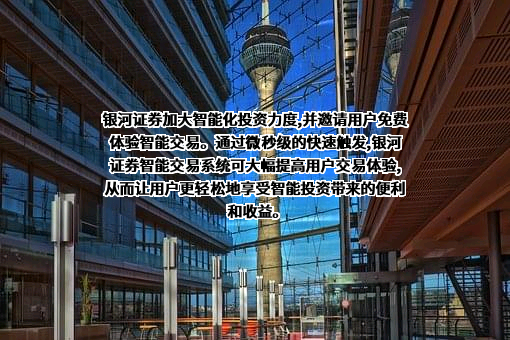 中国银河证券股份有限公司