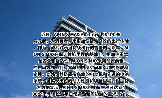 广汽埃安新能源汽车股份有限公司