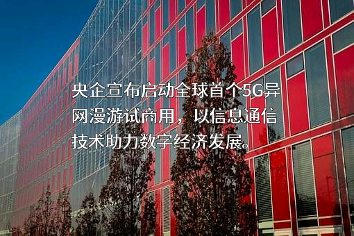 中国移动有限责任公司