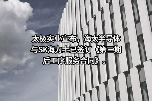SK海力士半导体（中国）有限公司