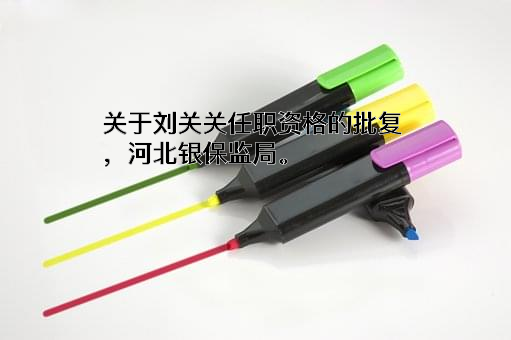 光大永明人寿保险有限公司