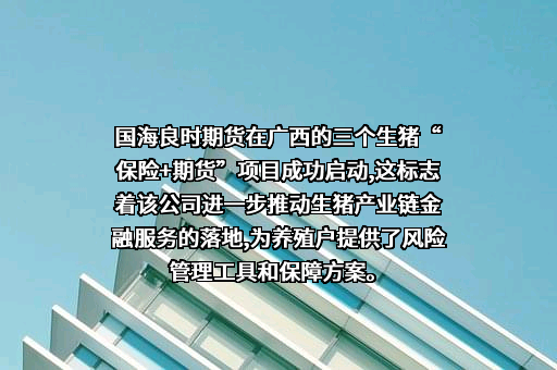 国海良时期货有限公司