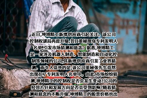 浙江坤博精工科技股份有限公司