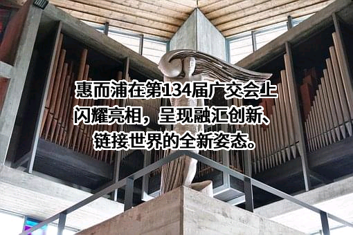 惠而浦（中国）股份有限公司