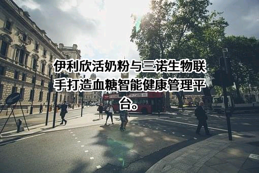 三诺生物传感股份有限公司