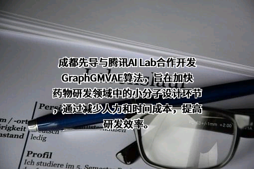 成都先导药物开发股份有限公司