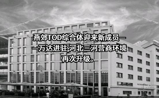 大连万达集团股份有限公司