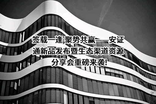 广西安证通科技有限公司