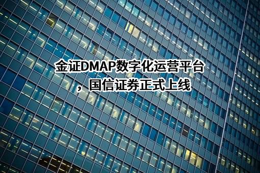国信证券股份有限公司