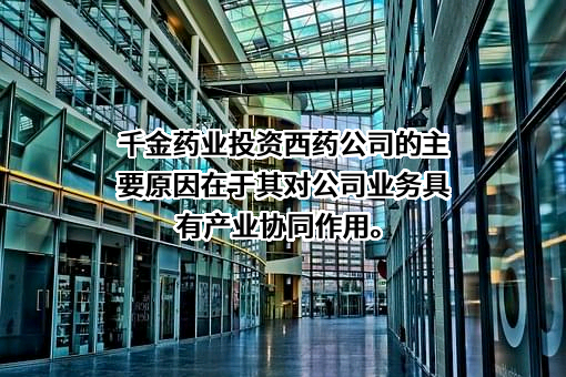 株洲千金药业股份有限公司
