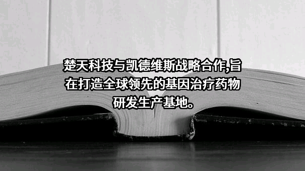 楚天科技股份有限公司