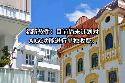 福建福昕软件开发股份有限公司