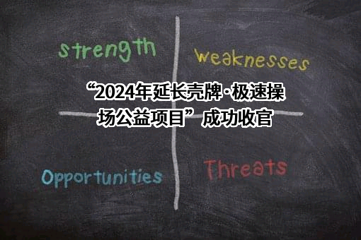 北京姚基金公益基金会