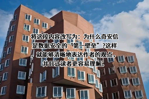 奇安信科技集团股份有限公司