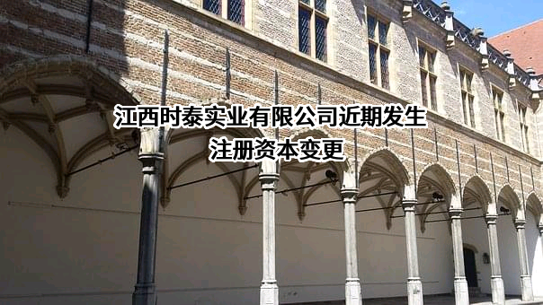 江西时泰实业有限公司