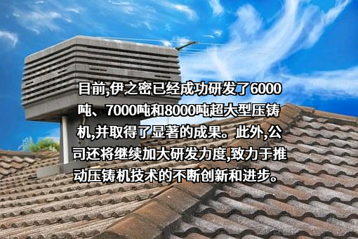 广东伊之密精密机械股份有限公司