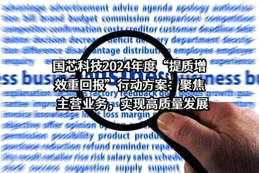 苏州国芯科技股份有限公司