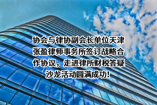 天津张盈律师事务所