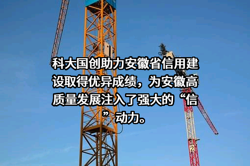 科大国创软件股份有限公司