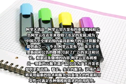 阿里云计算有限公司
