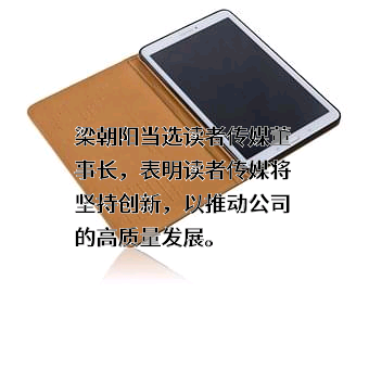 读者出版传媒股份有限公司