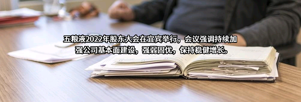 宜宾五粮液股份有限公司