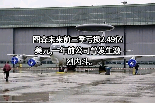 北京图森未来科技有限公司