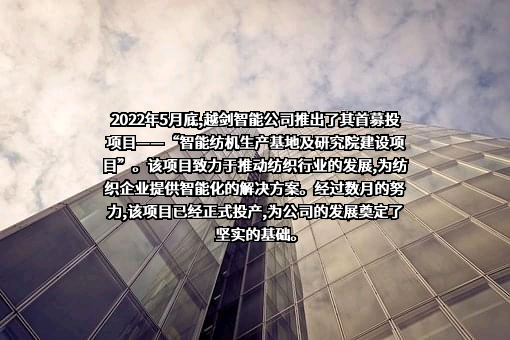 浙江越剑智能装备股份有限公司