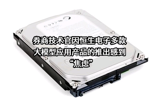 恒生电子股份有限公司