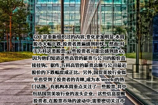 万科企业股份有限公司