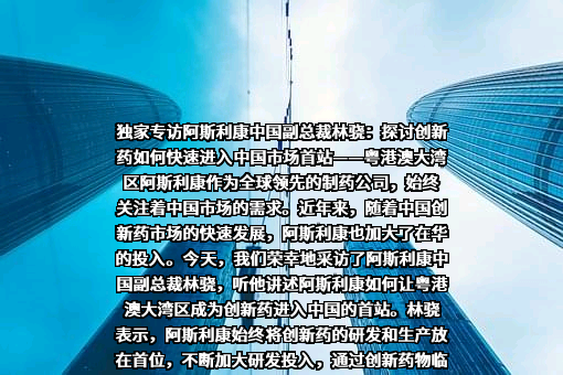 阿斯利康投资（中国）有限公司