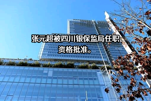 复星联合健康保险股份有限公司