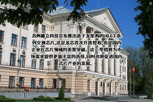 苏州雄立科技有限公司
