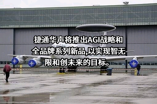 北京捷通华声科技股份有限公司