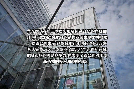 华东医药股份有限公司