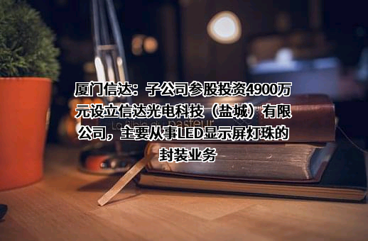 厦门信达股份有限公司
