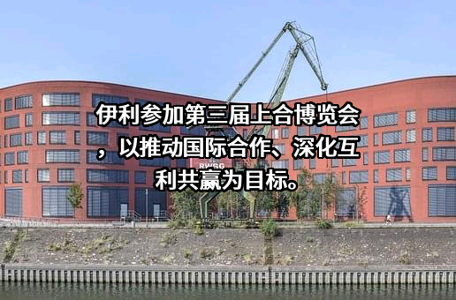 内蒙古伊利实业集团股份有限公司