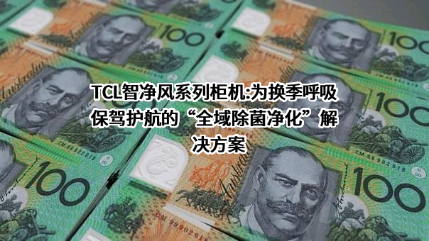 TCL科技集团股份有限公司