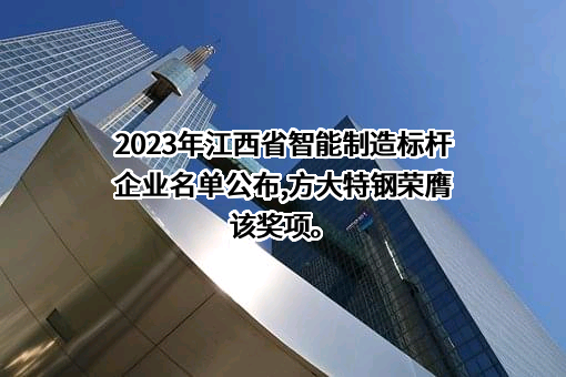 方大特钢科技股份有限公司